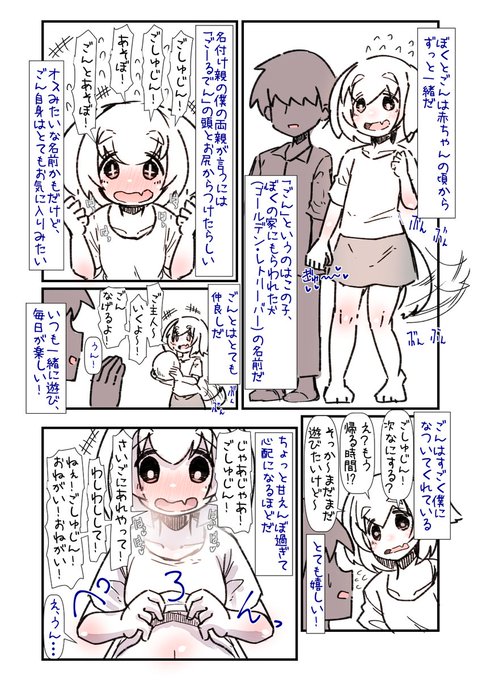 🔞すごく人懐こくて甘えんぼな大型犬ちゃんと一緒に育つ話 