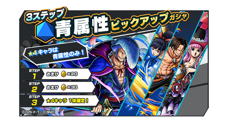 Uzivatel One Piece バウンティラッシュ 公式 Na Twitteru 3ステップ属性ピックアップガシャ 4キャラは青属性のみ 属性ピックアップガシャを開催 狂死郎一家 親分 居眠り狂死郎 や ワノ国一の美青年剣士 菊之丞 火拳 ポートガス D エース など