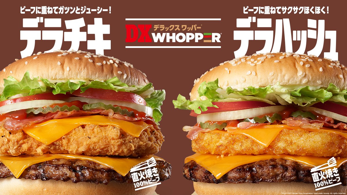 BURGERKINGJAPAN's tweet photo. 直火焼きの100%ビーフパティに、
ジューシーでクリスピーなチキンを重ねたデラチキ！
サクサクほくほくのハッシュブラウンを重ねたデラハッシュ！
一口頬張った瞬間、様々な味わいが押し寄せるDXワッパーシリーズ！
ボリューム満点、その名の通りDXなワッパーをご堪能ください！
#バーガーキング https://t.co/mpXAZkKJPQ