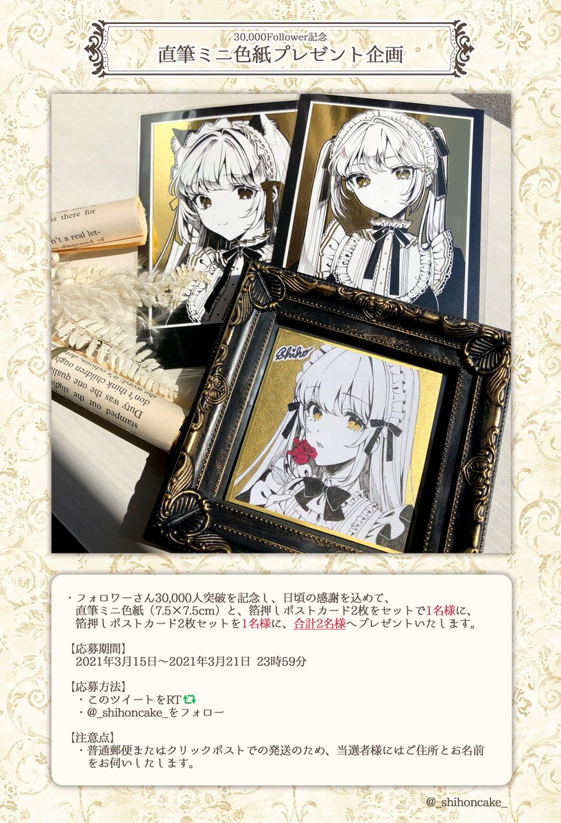 🎁直筆ミニ色紙プレゼント企画🎁 フォロワーさん3万人突破を記念し