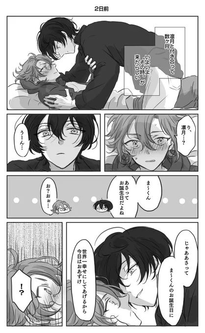 3月14日 