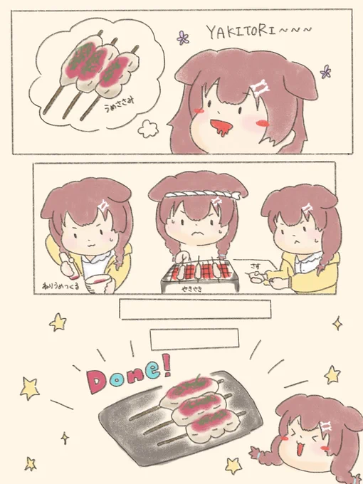 焼き鳥〜〜
#絵かゆ #できたてころね 
