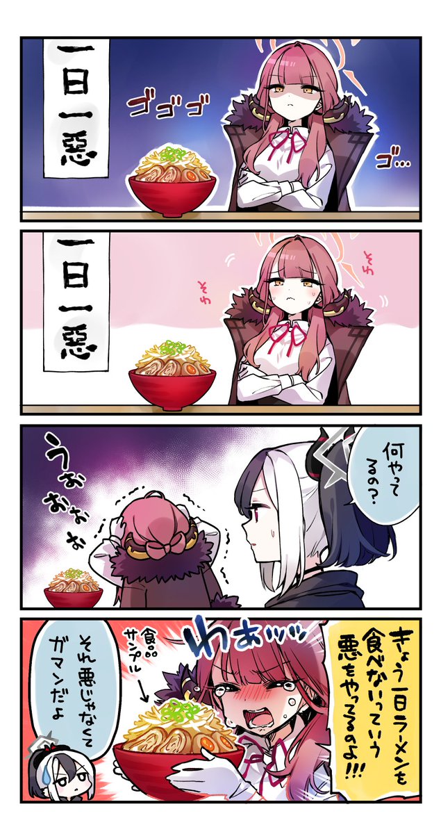 一日一悪ぽんこつラーメンちゃん
#ブルアカ 