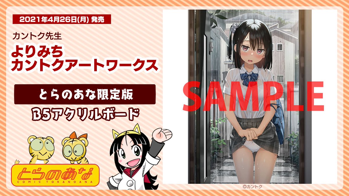 よりみち カントクアートワークス JK Edition 5年目の放課後