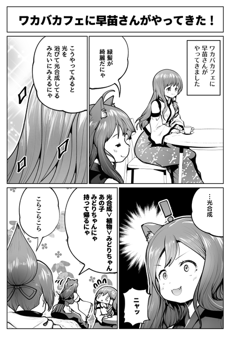 早苗さんがワカバカフェにやってきたようです!
#ケムリクサファンアート
#東方
#漫画 