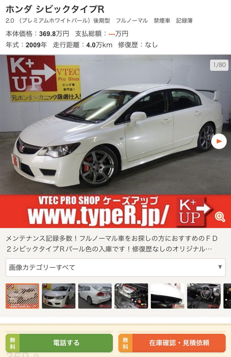 ボルスタレス ライスヤマー 例の大学生の事故でなんとなくfd2シビックタイプrの値段が気になって調べたらめっちゃ高いやんけ これそこらの大学生が買えるクルマじゃないだろ ボルスタレス ライスヤマー 例の大学生の事故でなんとなくfd2シビックタイプrの値段が気になって調べたらめっちゃ高いやんけ これそこらの大学生が買えるクルマじゃないだろ