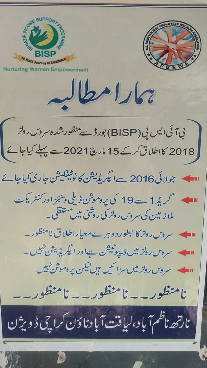 FahadShaikh2's tweet photo. #EqualRightsForBISPEmployees
#EhsaasForBISPEmployees
#ImplementationOfBESR2018
#WeDemandJustice
#Covid19 #FrontlineForce

Honorable @ImranKhanPTI
Honorable @SaniaNishtar
Honorable @ShireenMazari1
@ilo @wfp @DFID_UK
@EhsaasPk
@BISP
@BISP_EMPLOYEES https://t.co/X6sAVzVJtl https://t.co/DEGt3eraUE