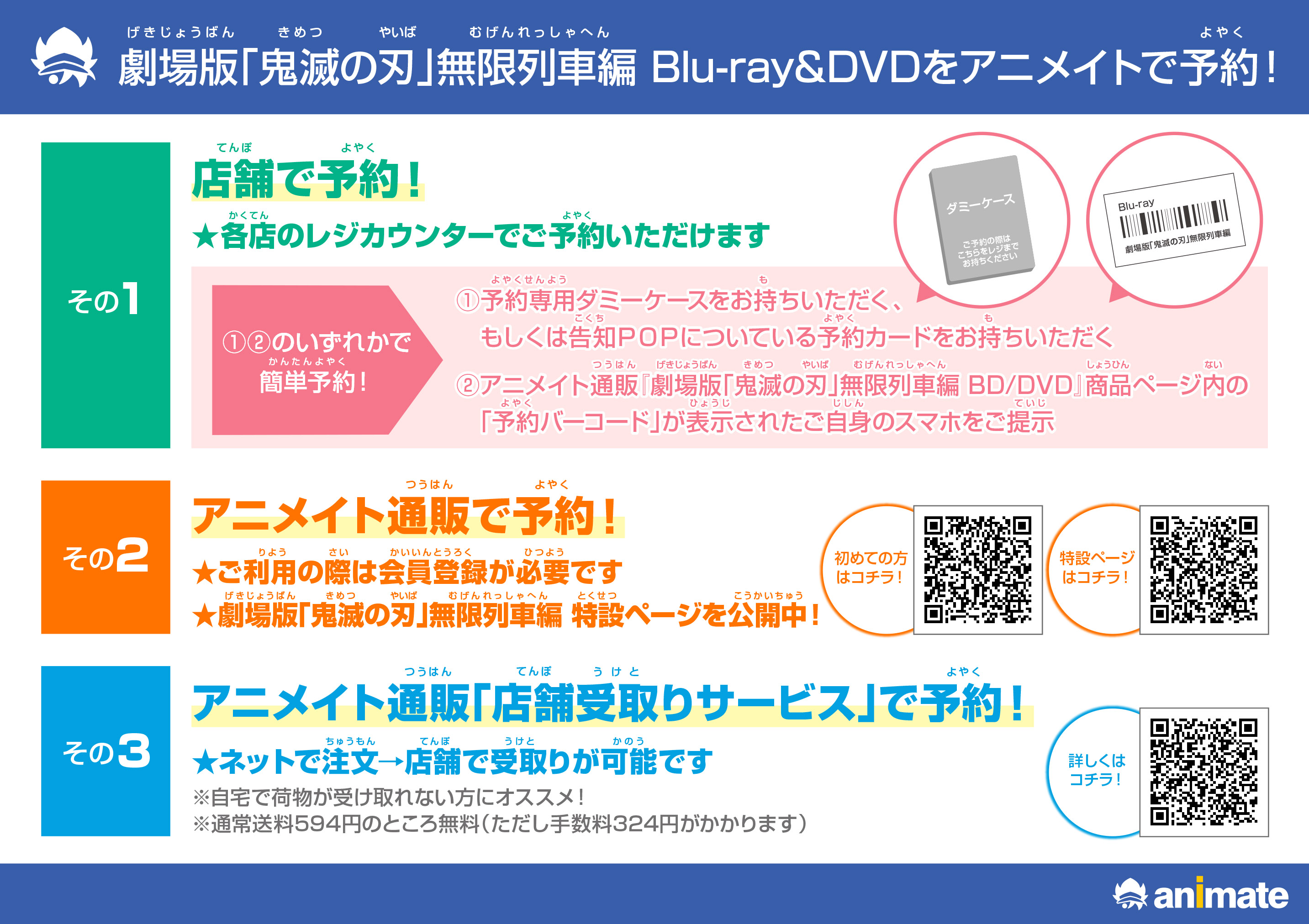 株式会社アニメイト Blu Ray Dvd 劇場版 鬼滅の刃 無限列車編 完全生産限定版アニメイト限定セット 予約受付開始 4 23までにご予約いただくと イベント応募券 と 早期予約特典 もプレゼント 商品詳細は特設ページをチェック T