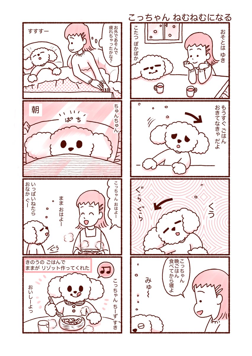 くまのみ くま こっちゃん ねむねむになる 漫画 漫画が読めるハッシュタグ 四コマ漫画 創作漫画 ちいさなこっちゃん
