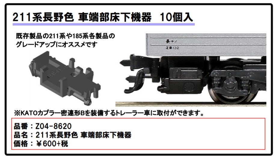 カトーオンラインショップ on X: カトーオンラインショップ on X: