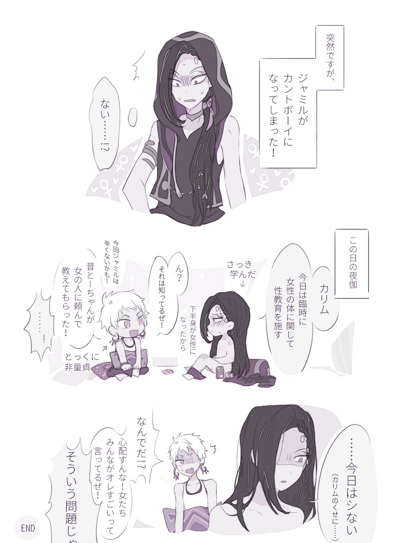 カリジャミ
※カントボーイ🐍
※ちょっと肌色注意 