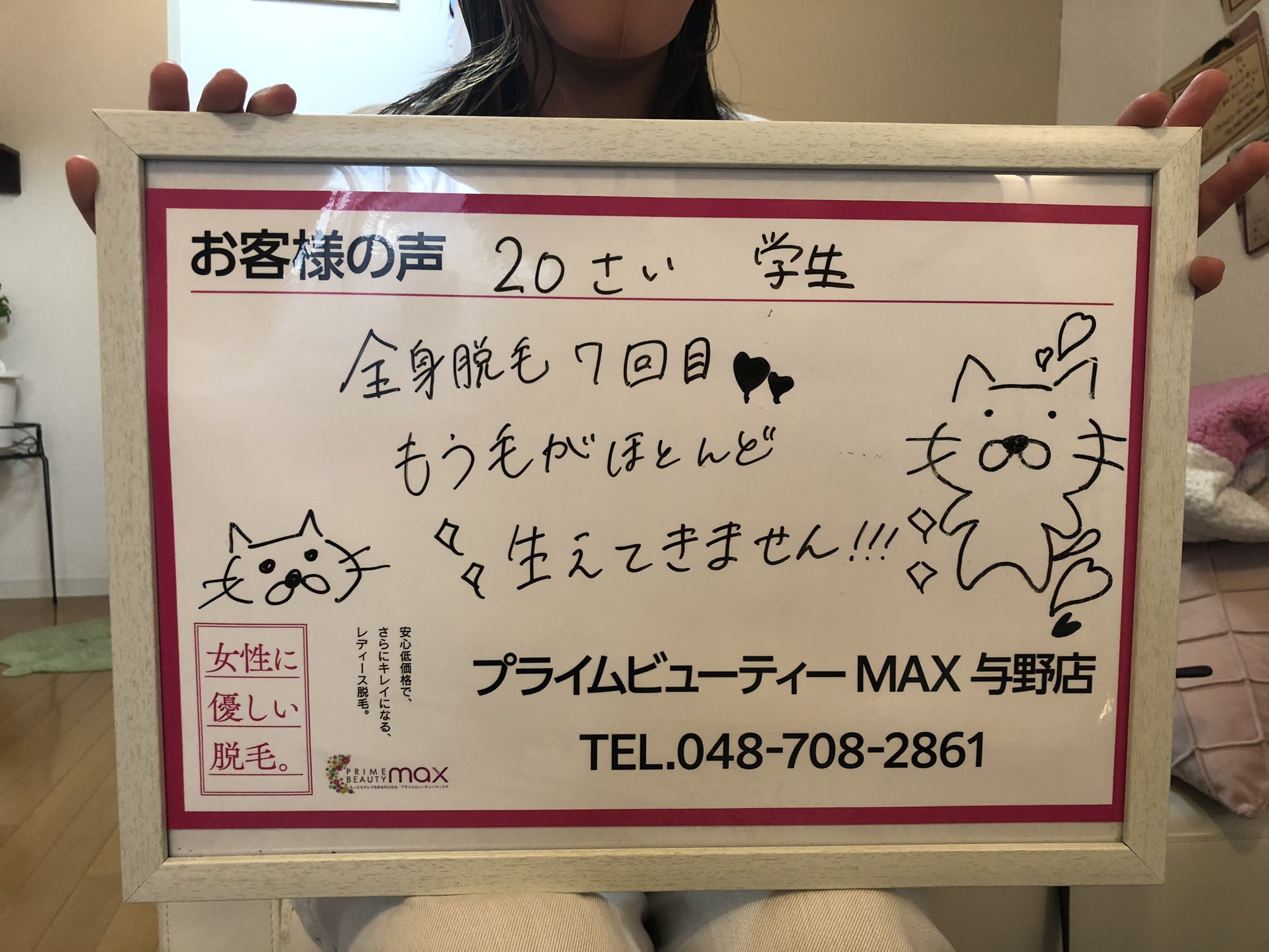 プライムビューティマックス与野店 トライアルキャンペーン実施中 Dmお気軽に なつみまで 全身脱毛ありがとうございました 毛がほとんど生えてきません いい言葉だぁー 脱毛 の事ならpbm与野店公へ お問合せを 公式hp