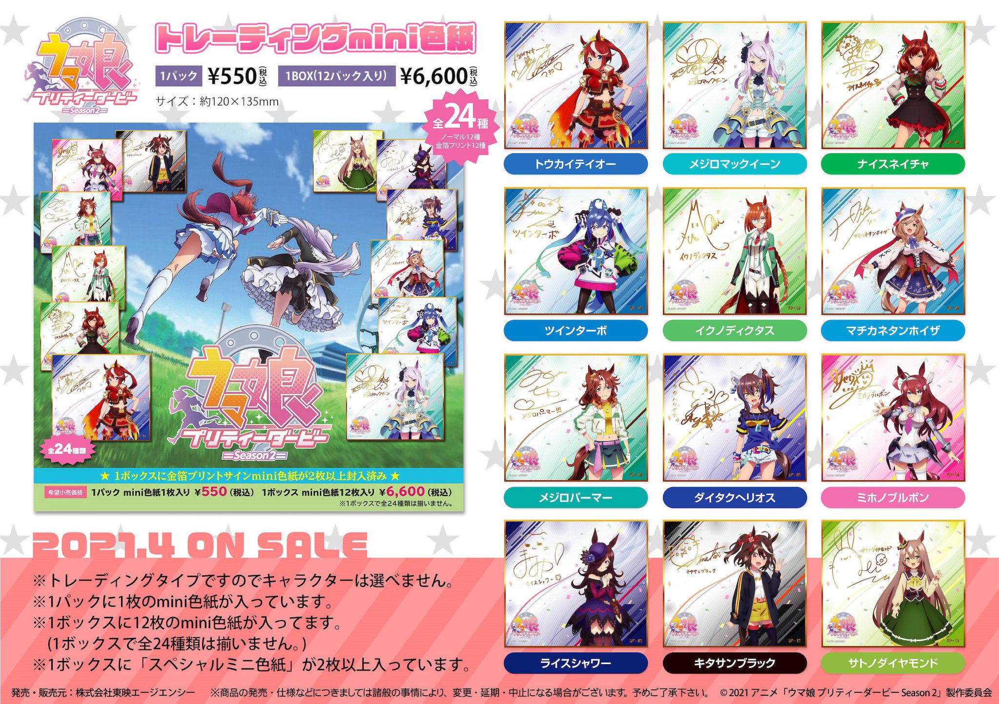 ウマ娘 24種類 紙袋付き - メルカリ