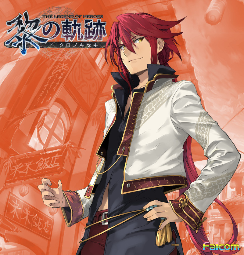 日本ファルコム アーロン ウェイ 19歳 東方人街で浮名を流す遊び人で 血気盛んな青年たちのリーダー 月華流 の剣術と拳法を修める一方 東方華劇で 女形 を演じたり カジノで荒稼ぎするといった破天荒ぶりでも知られている 英雄伝説 黎の軌跡
