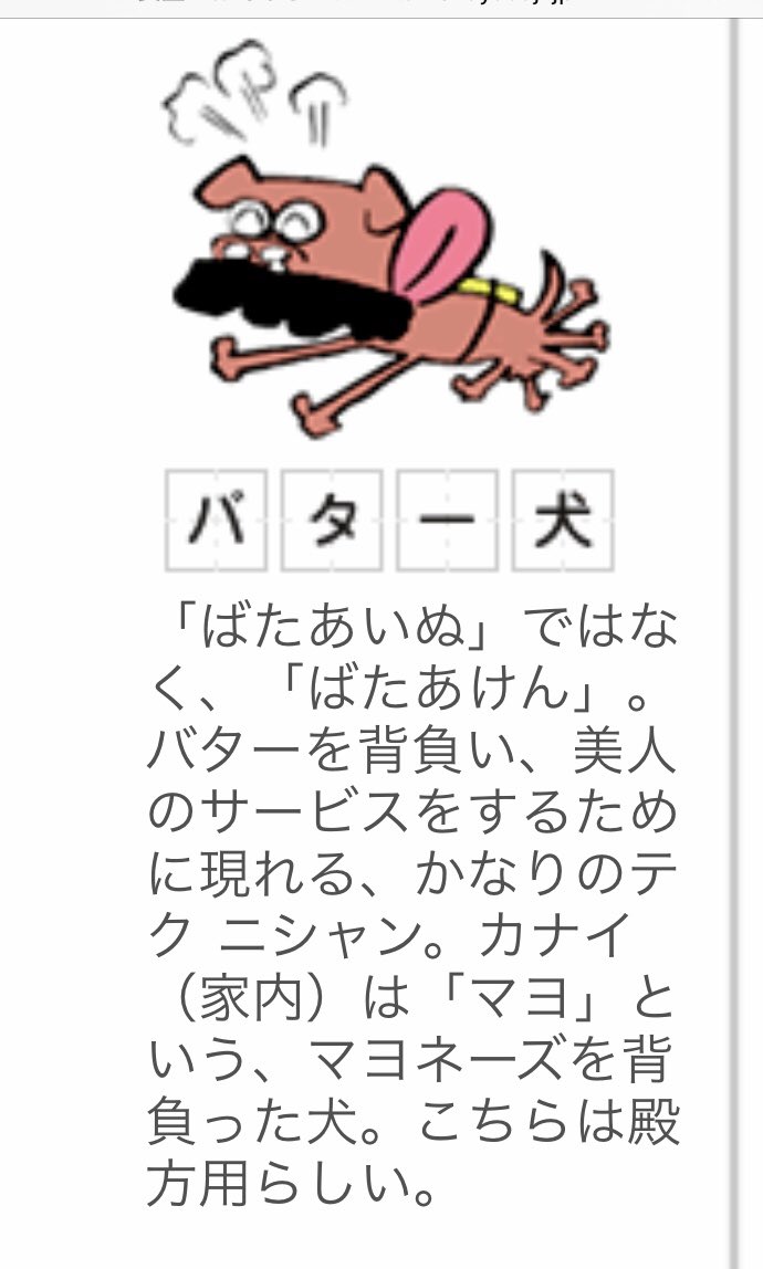 かしゆた W こしいて 滅ラジを聴いた結果プールイさん家のコタ君さんは昭和の天才ギャグ漫画家谷岡ヤスジ 先生が産み出したキャラクター バター犬 としての役割を担っている可能性が出てきました
