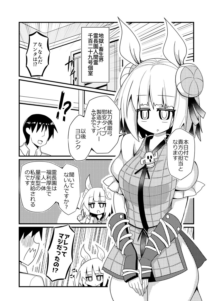 【R-18/NSFW】 【03/21 博麗神社例大祭】T10a ほにゃーの左クリック 『霊長園基本配給量産型杖刀偶磨弓慰安タイプ現地改修仕様』  袿姫様が支配する霊長園で福利厚生の一環として 配給される量産型磨弓ちゃんと都合のいいエッチをするお話です。  Pixivサンプル  