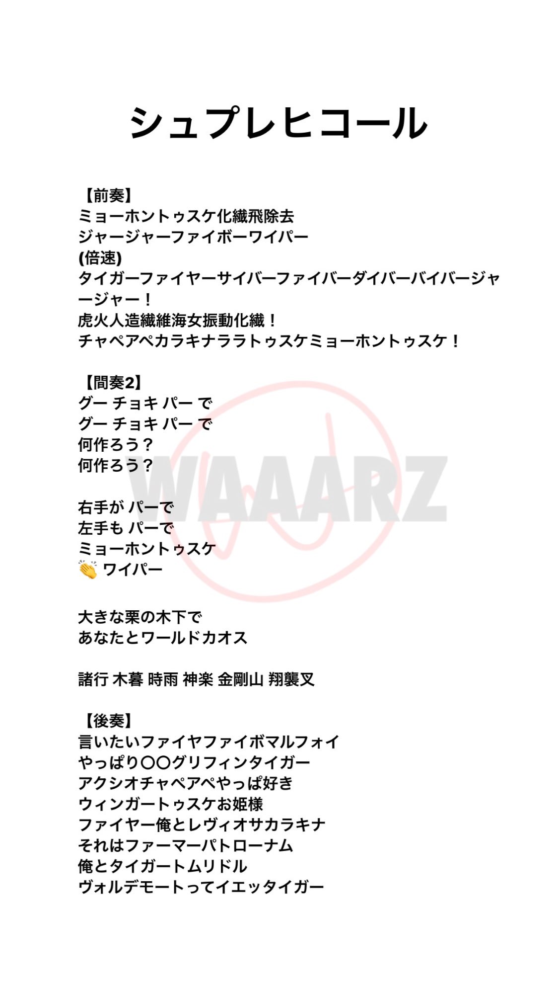 公式 Waaarz シュプレヒコール Waaarzコール T Co Iyuwwvssib Twitter