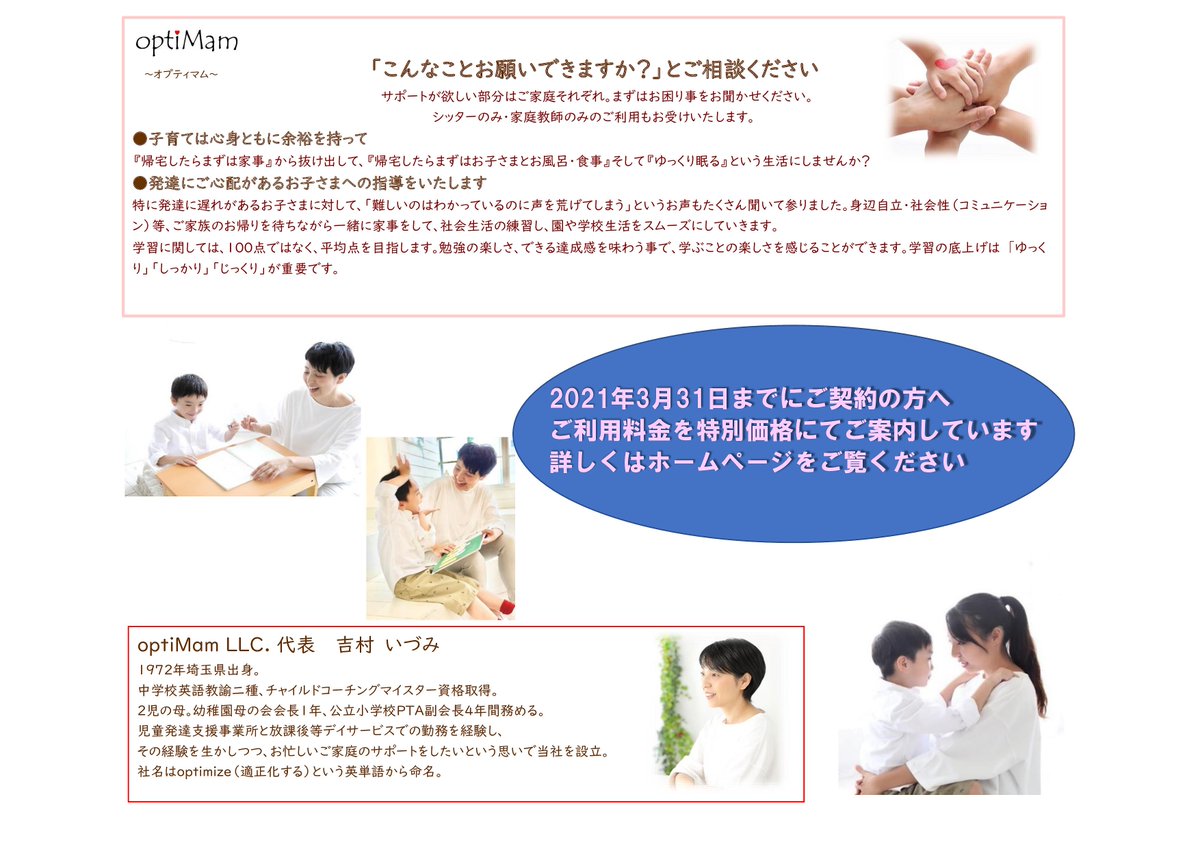 OptimamL's tweet image. 【チラシをアップします】Shufooに掲載しています。
#optiMam #子育て #家庭教師 #平均点を目指す