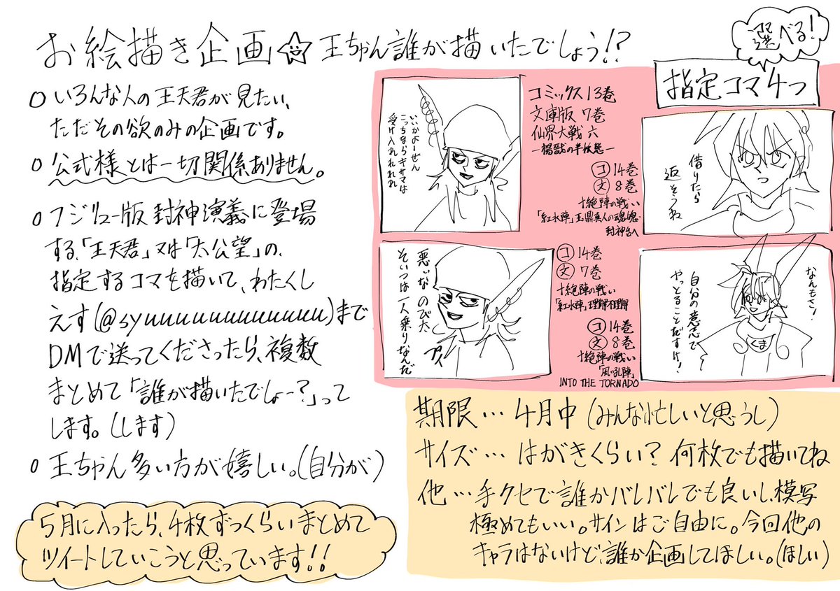 【お絵描き企画☆王ちゃん誰が描いたでしょう!?】へのお誘いです!
頑張って2コマずつまで絞りました!これが限界!www
年度を跨ぐので、ちょっと多めの期間としました。みなさんたくさん王ちゃん描いてくれ…!///////
ふわっとしてるから説明足りないとこ多いと思うので、聞いてくれぇ!