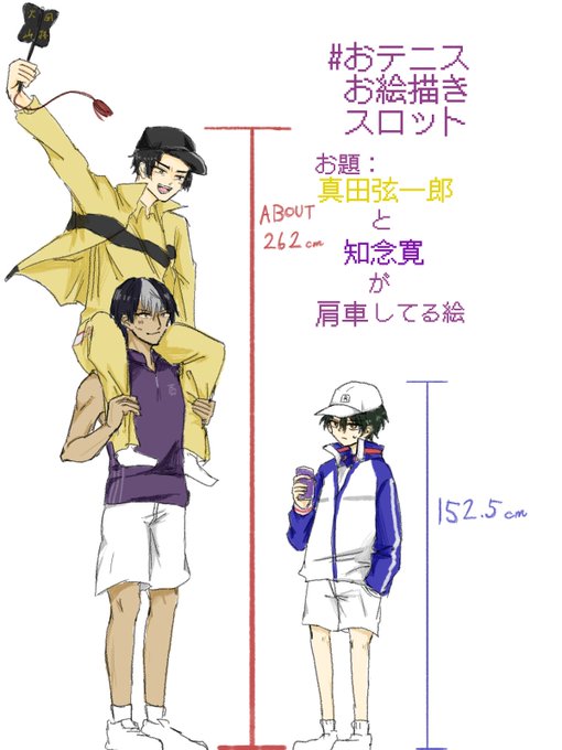 おテニスお絵描きスロットのtwitterイラスト検索結果