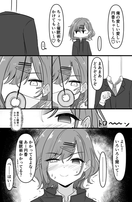 円香に催眠術を描けるP 