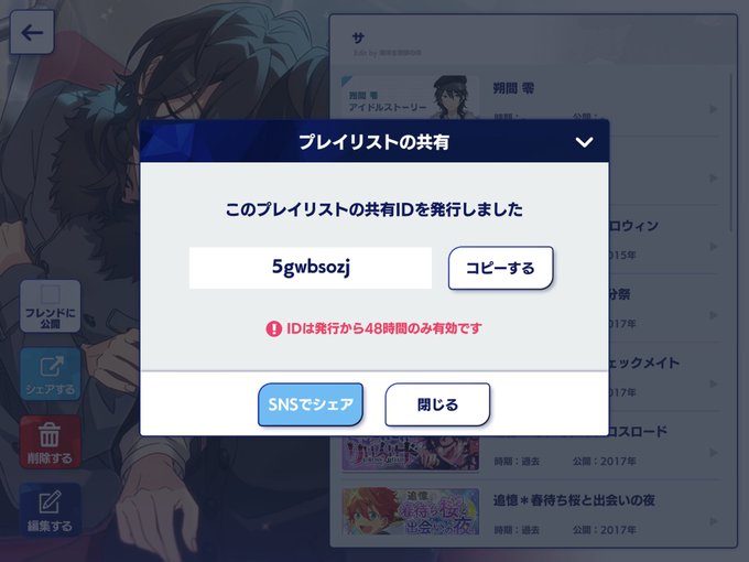 あんスタで ストーリープレイリスト が話題に トレンディソーシャルゲームス あんスタで ストーリープレイリスト が話題に トレンディソーシャルゲームス