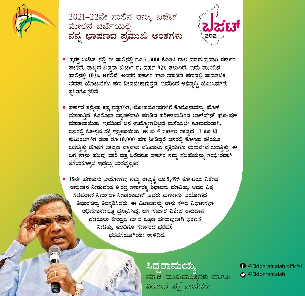 siddaramaiah's tweet photo. ಇಂದಿನ ವಿಧಾನಸಭಾ ಅಧಿವೇಶನದಲ್ಲಿ ನಡೆದ ರಾಜ್ಯ ಬಜೆಟ್ ಮೇಲಿನ ಚರ್ಚೆಯ ಸಂದರ್ಭದಲ್ಲಿ ನನ್ನ ಭಾಷಣದ ಪ್ರಮುಖ ಅಂಶಗಳು. https://t.co/L6Gtems3l2