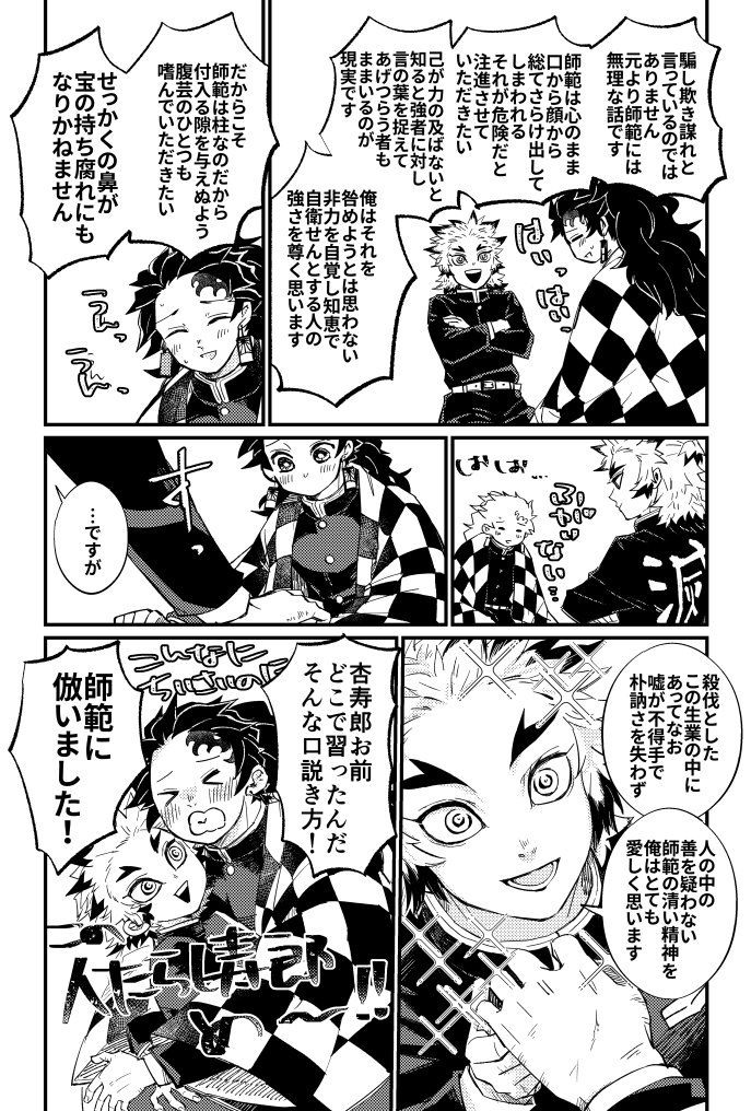 ひばたんと継子寿郎【逆転if】 