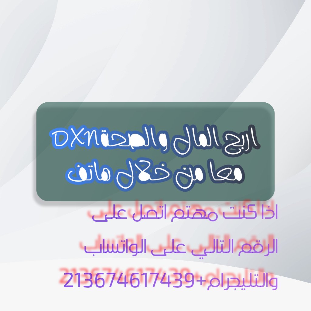 هيا بنا ننطلق الى عالم الثراء الشامل مع شركة DXNالماليزية