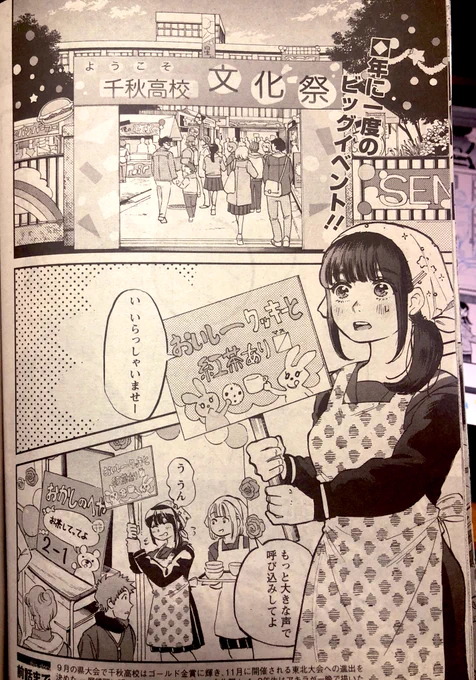 本日発売の漫画アクションにてみかづきマーチ最新話載っています文化祭で色んな曲のメドレーを!吹奏楽の定番曲からロックなど!1話から積み重ねてきたものをグワッと回収する総決算的回です!土井先輩(モミアゲ)のキャラデザはこの曲を演奏する為に…個人的にめっちゃ好きな回です! 