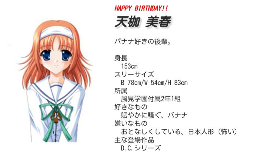 森蔵 天枷美春さん お誕生日おめでとうございます Cv Pc版 春野日和さん 佐々留美子さん コンシューマ アニメ版 神田朱来さん 竹達彩奈さんです 天枷美春生誕祭 ダ カーポ Dc ダ カーポ 森蔵 天枷美春さん お誕生日おめでとうございます Cv Pc版 春野日和さん 佐々留美子さん コンシューマ アニメ版 神田朱来さん 竹達彩奈さんです 天枷美春生誕祭 ダ カーポ Dc ダ カーポ