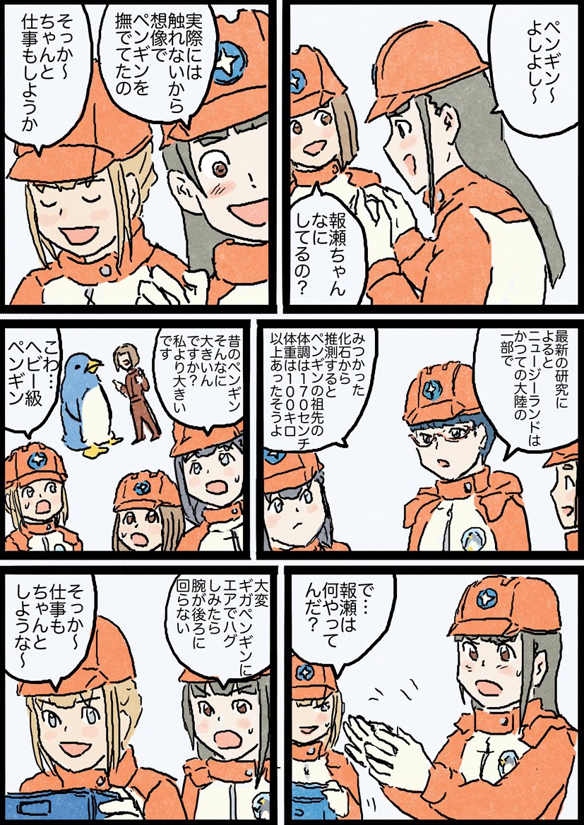 よりもいまんが  エアペンギン #漫画 #宇宙よりも遠い場所 #よりもい #yorimoi #玉木マリ #小淵沢報瀬 #三宅日向 #白石結月 #佐々木夢 https://t.co/3Act4AWDsF 