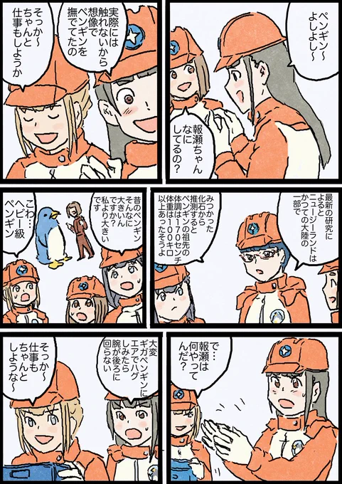 よりもいまんが  エアペンギン #漫画 #宇宙よりも遠い場所 #よりもい #yorimoi #玉木マリ #小淵沢報瀬 #三宅日向 #白石結月 #佐々木夢 https://t.co/3Act4AWDsF 