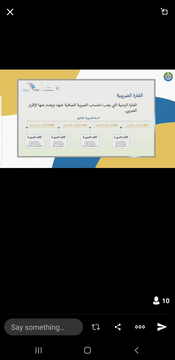 بث مباشر | #ضريبة_القيمة_المضافة في السلطنة وآليات تطبيقها  #أمسيات_الغرفة pscp.tv/w/cx4i7XR3LTg1…