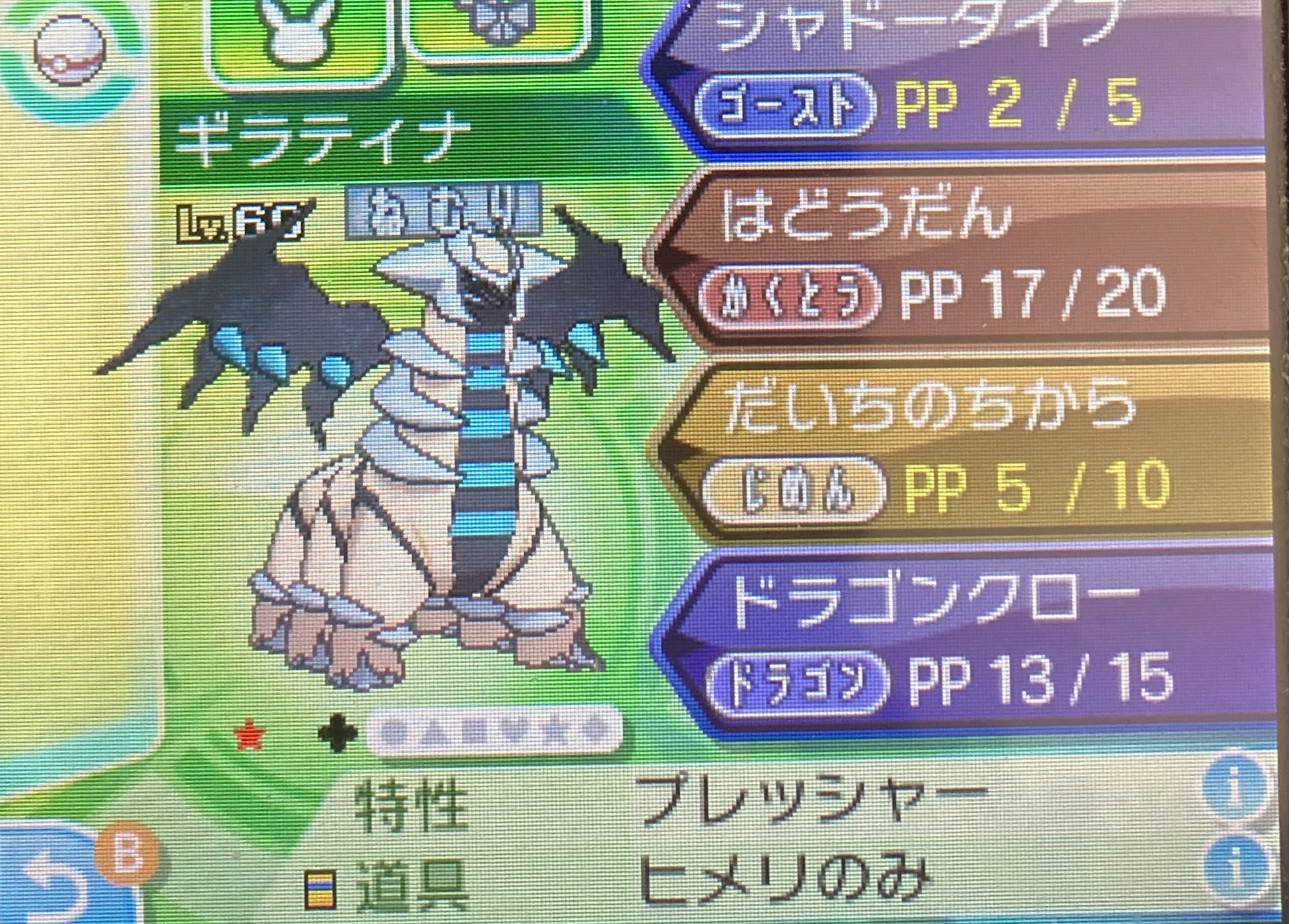 ナマコ武士 ゲーム垢 やったぜ色違いギラティナゲットだぜ とりま次はパルキアかなー ポケモンウルトラサン ウルトラムーン 色違いポケモン ポケモンusum 固定リセット T Co Shcmsnmgb6 Twitter