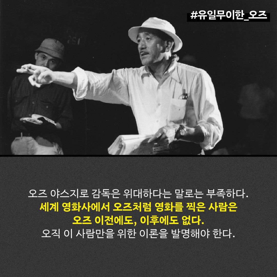 아트나인과 일본국제교류기금 서울문화센터가 함께 하는 #재팬무비페스티벌 '오즈 야스지로 감독전: 오늘도, 안녕하세요' 🎤2021, 지금 OZU 릴레이...