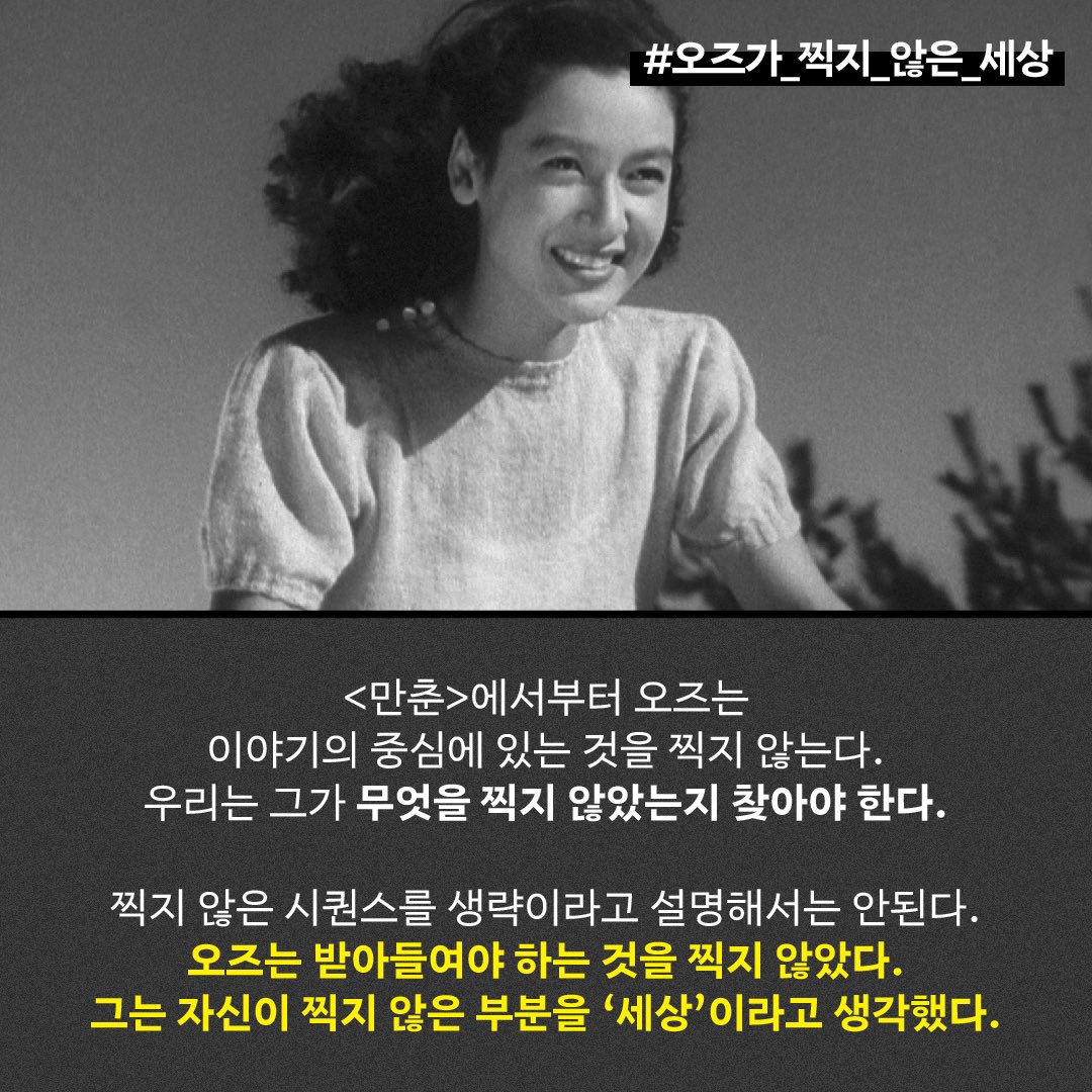 아트나인과 일본국제교류기금 서울문화센터가 함께 하는 #재팬무비페스티벌 '오즈 야스지로 감독전: 오늘도, 안녕하세요' 🎤2021, 지금 OZU 릴레이...