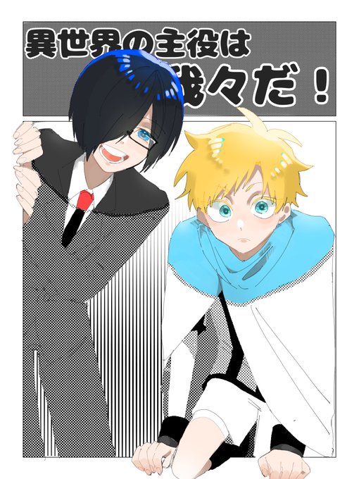 異世界の主役は我々だのtwitterイラスト検索結果