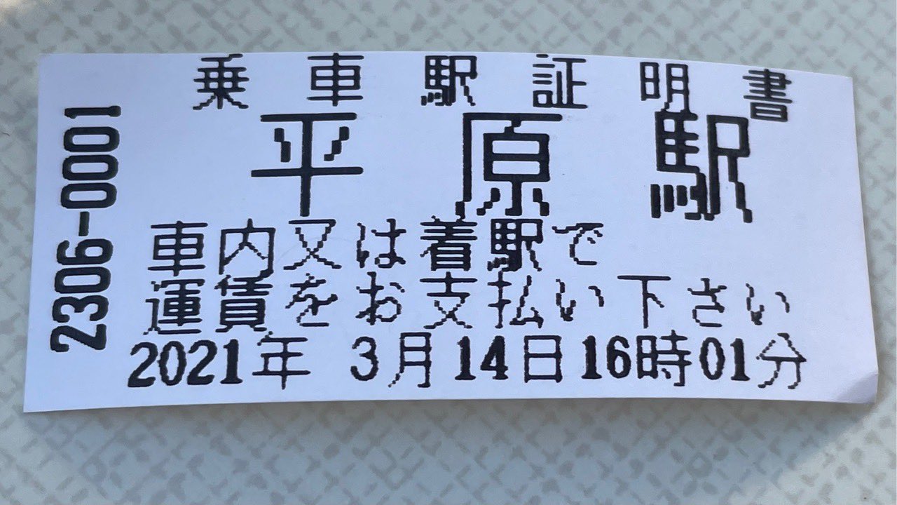 野々口稔 くりす 因みに しなの鉄道 の 平原駅 ですが 無人駅なので 乗車駅証明書 を自動発行機でゲットしなくてはいけません ここが 浅間クリスマスローズガーデン の最寄駅です しなの鉄道 平原駅 浅間クリスマスローズガーデン