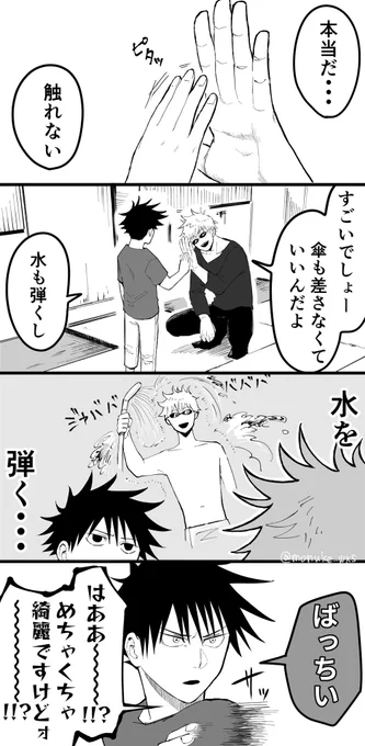 五+伏(恵くん)
誤解 
