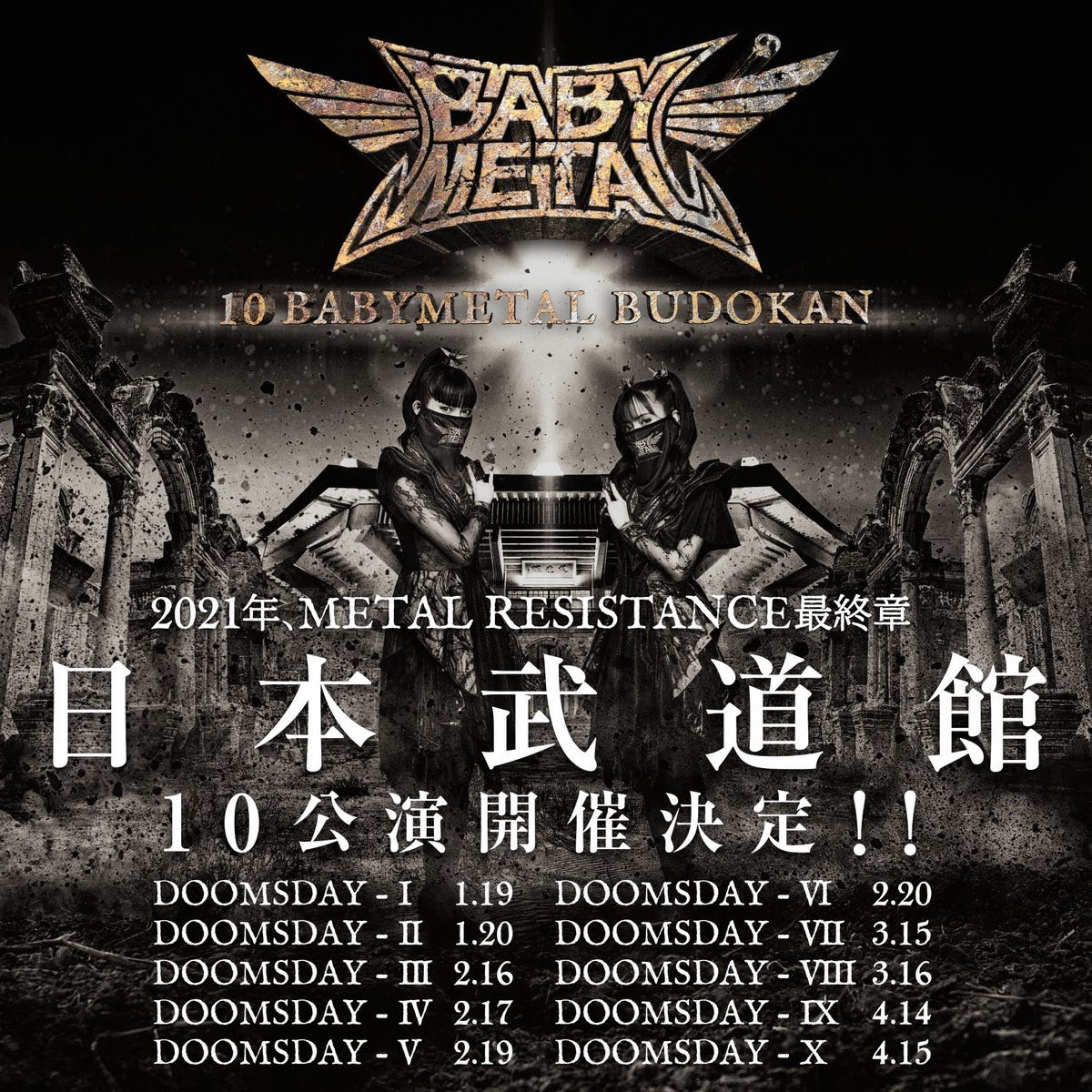 Babymetal 武道館 セトリ ライブ 2021 3 15 ライブ コンサート
