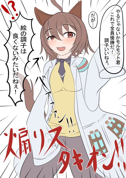 ラクガキタキオンです 