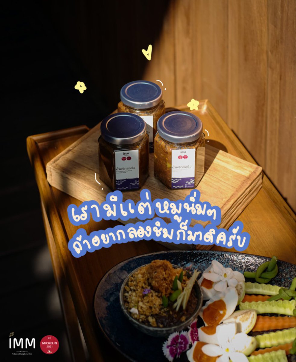 imm_restaurant's tweet photo. #น้ำพริกลงเรือรางวัลมิชลินถ้าเธอได้กินระวังติดใจ
#มันน้อยเนื้อเยอะเป็นมิตรต่อสุขภาพ
⛵️ราคา199 บาท/กระปุก 3 กระปุกส่งฟรี
⛵️ปริมาณ160 กรัม
⛵️วัตถุดิบ Organic
⛵️เก็บได้ 1 เดือนในตู้เย็น
⛵️สนใจสั่งซื้อ DM มาได้เลย🎉

#อร่อยบอกต่อ #aroii #โปรดีบอกต่อ #อร่อยไปแดก #อร่อย @aroii https://t.co/FJbewC936X