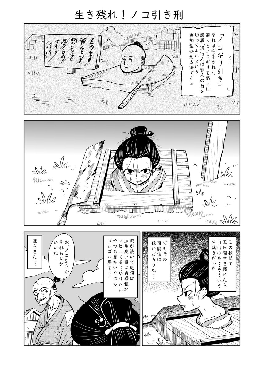 ノコギリ引きの刑に処された女の生き残りを賭けたお話の、冒頭3ページです

続きは支援者様限定公開です
↓のいずれかよりよろしくお願いします
https://t.co/jPVhY1ogYB
https://t.co/0AojGwzmWg 