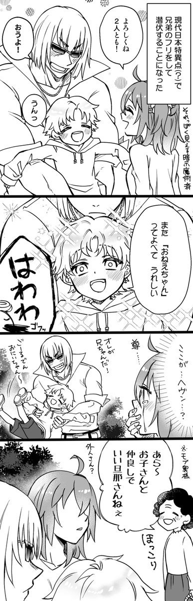 金ぐだ♀とボイジャーくんで擬似家族する導入
呟いてた妄言を絵にしただけです 