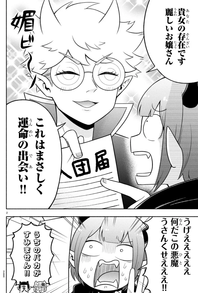 魔入りました！ 入間くん【公式】 on X: 