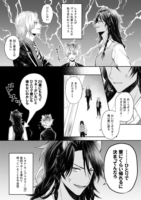 ?さんは?を連れて行きがち(レオラギ) 