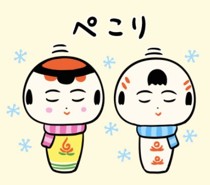 Twitter 上的 仙台弁こけし 仙台弁こけしのこけし 予約販売することが決まったっちゃ 予約販売開始の日程はまたお知らせすっちゃ T Co G12udkjlkz Twitter