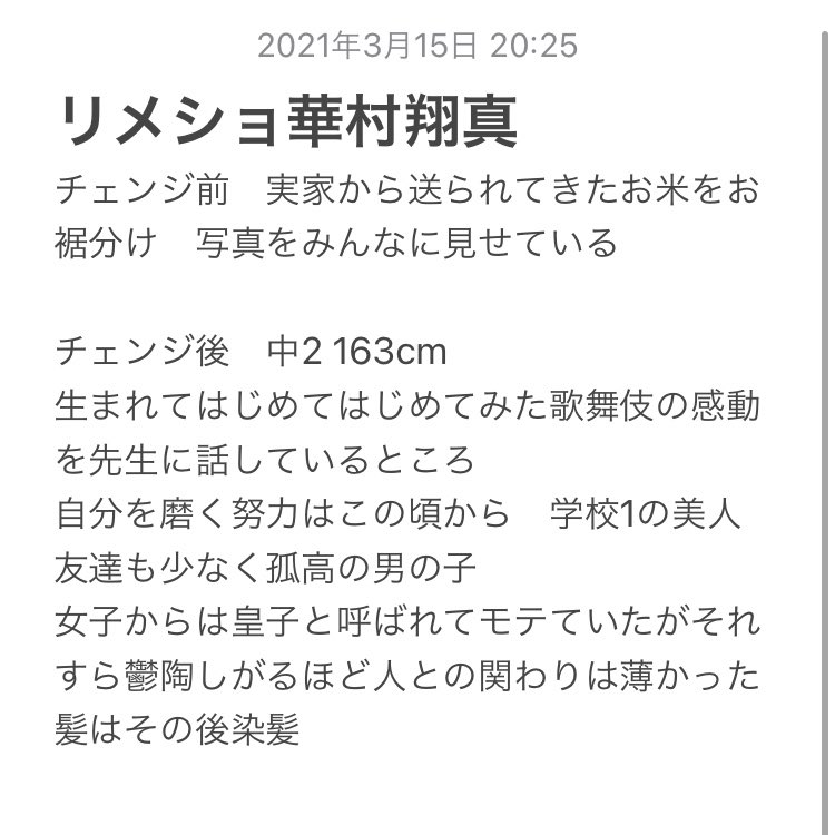 تويتر まろのすけ على تويتر リメショ華村翔真メモ 私の妄想みてぇだな T Co Qjc0lxphwp