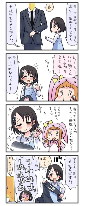 オトナになった千枝ちゃん 